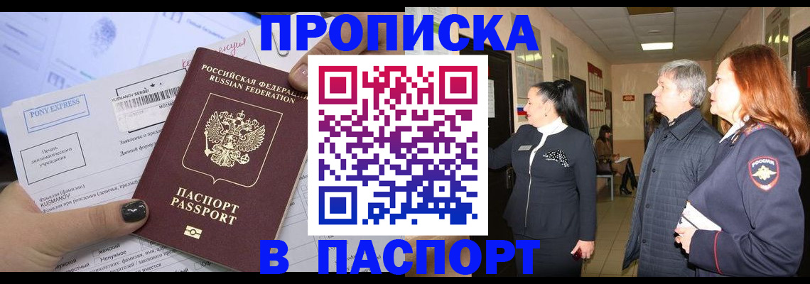 купить прописку в Харовске