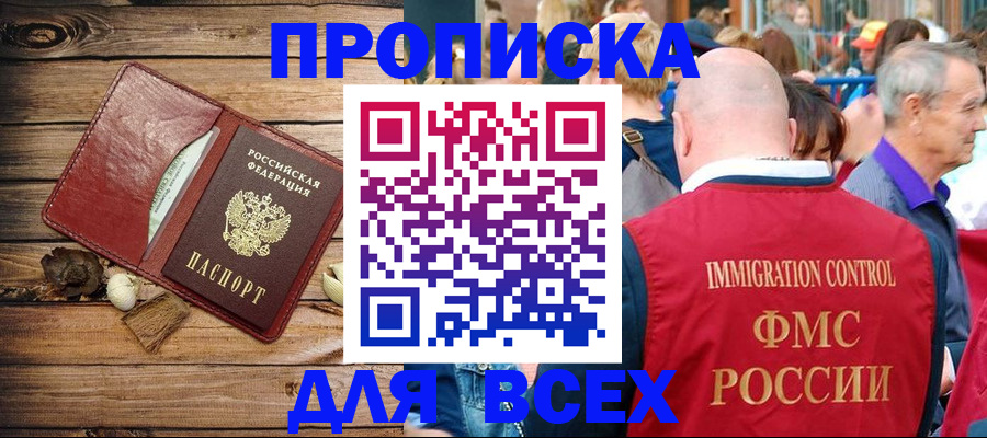 прописка штамп в Харовске